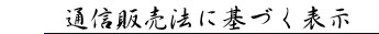 ���菤����@�Ɋ�Â��\�L