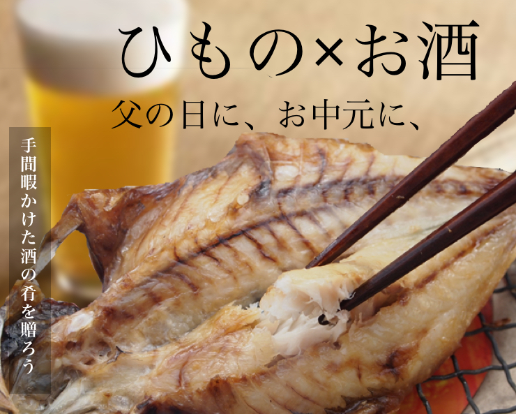 あじとビール