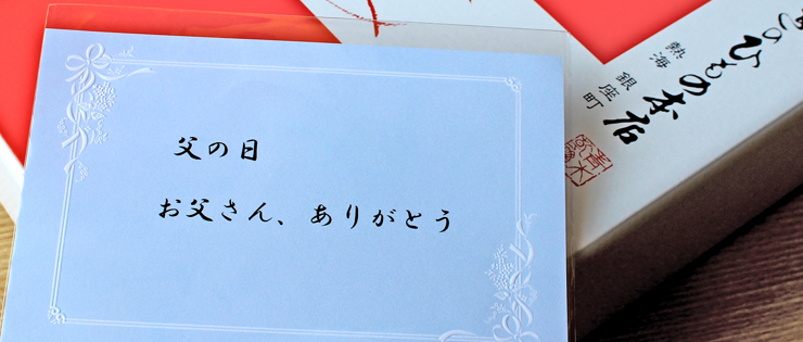 父の日カード